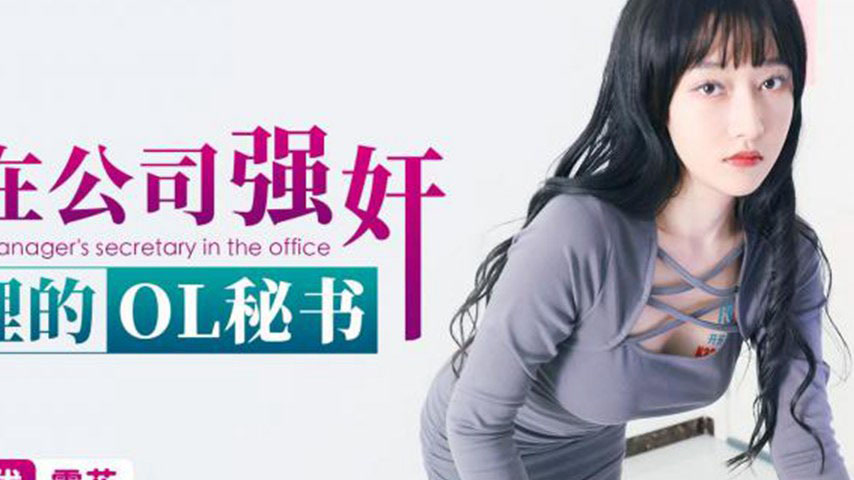 sextop1 — XKG150: Forcibly Taking the Manager’s OL Secretary in — khung hình 2