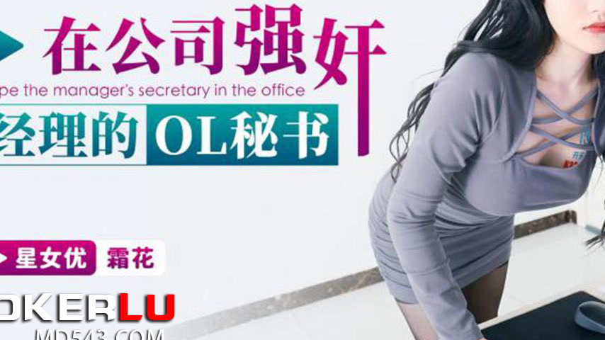 sextop1 — XKG150: Forcibly Taking the Manager’s OL Secretary in — khung hình 3