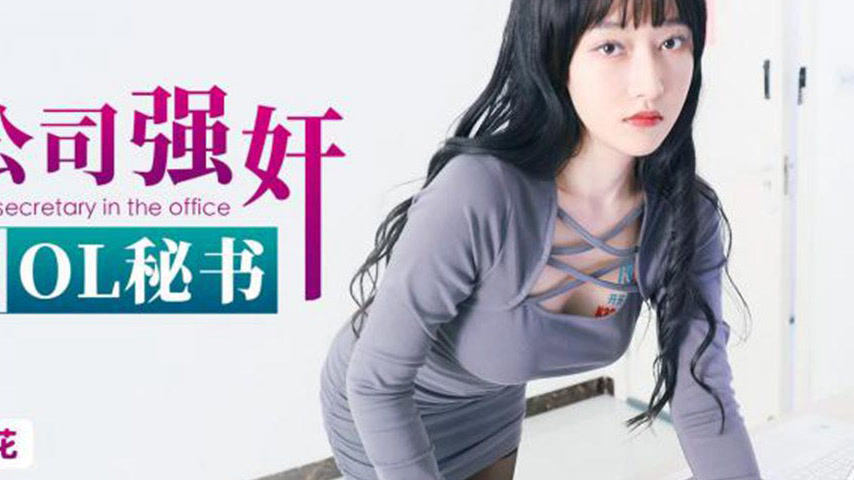 sextop1 — XKG150: Forcibly Taking the Manager’s OL Secretary in — khung hình 4