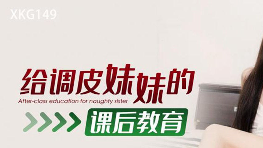 sextop1 — XKG149 After-School Education for the Naughty Little Sister — khung hình 1
