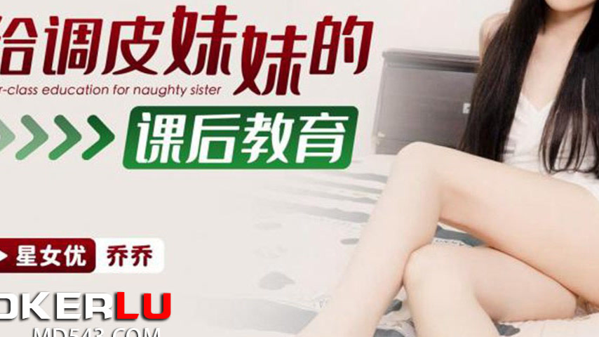 sextop1 — XKG149 After-School Education for the Naughty Little Sister — khung hình 3