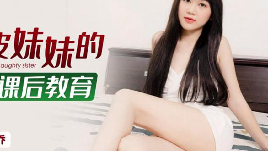 sextop1 — XKG149 After-School Education for the Naughty Little Sister — khung hình 4