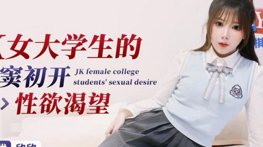 sextop1 — XKG141: A JK College Girl’s Sexual Awakening and Inten — khung hình 2