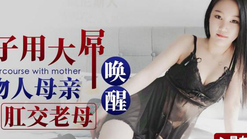 sextop1 — XKG135: Filial Son Uses His Massive Cock to Awaken His Comat — khung hình 2
