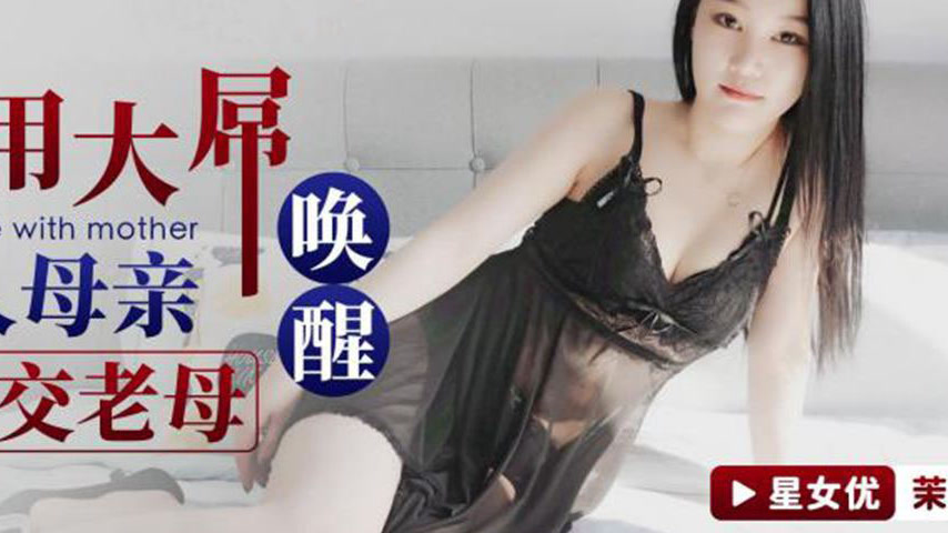 sextop1 — XKG135: Filial Son Uses His Massive Cock to Awaken His Comat — khung hình 4