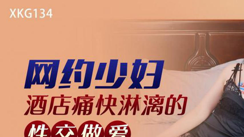 sextop1 — XKG134: Wild Hotel Sex with an Online-Hired Busty Housewife — khung hình 1