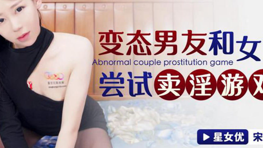 sextop1 — XKG132 Perverted Boyfriend and Girlfriend Try Prostitution G — khung hình 4