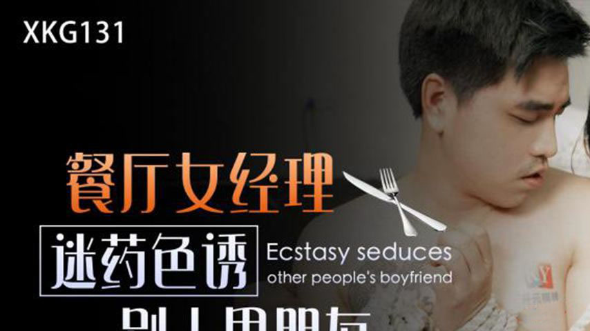 sextop1 — XKG131: Restaurant Female Manager Drugs and Seduces Someone& — khung hình 1