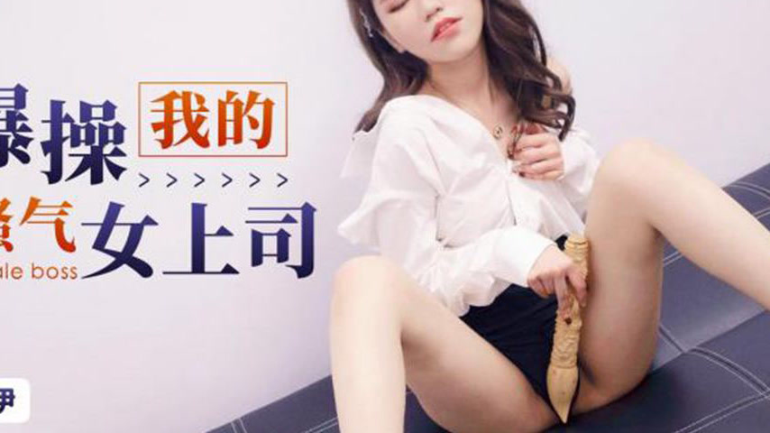 sextop1 — XKG129: Ruthlessly Fucking My Saucy and Seductive Female Bos — khung hình 4