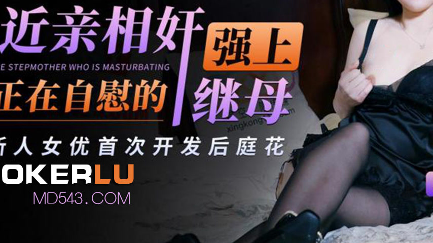 sextop1 — XKG126 Incestuous Rape: Forcing Myself on My Masturbating St — khung hình 3