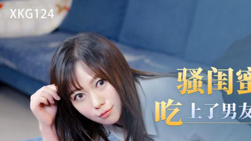 sextop1 — XKG124: Naughty Best Friend Devours My Boyfriend’s Mas — khung hình 1