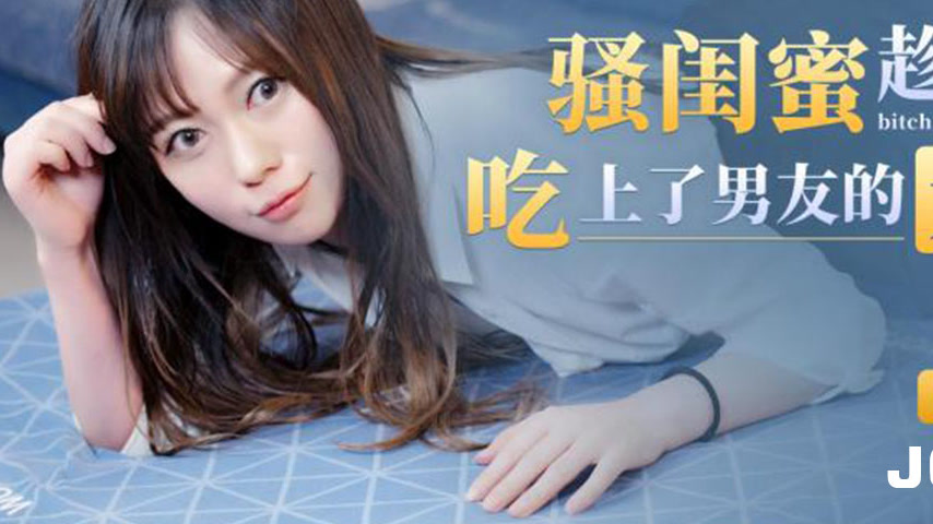 sextop1 — XKG124: Naughty Best Friend Devours My Boyfriend’s Mas — khung hình 3