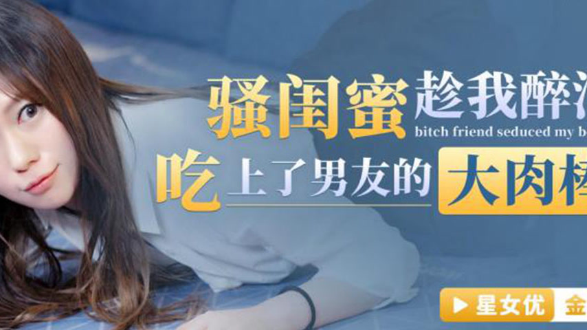 sextop1 — XKG124: Naughty Best Friend Devours My Boyfriend’s Mas — khung hình 4