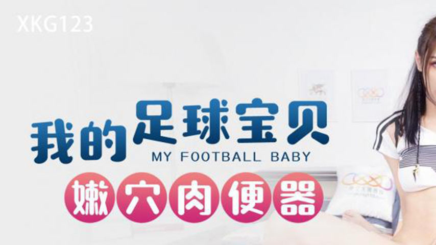 sextop1 — XKG123 My Football Babe’s Tender Pussy Meat Toy — khung hình 1