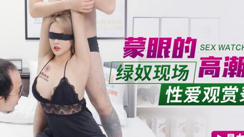sextop1 — XKG117 Blindfolded Orgasm Sex: Cuckold Live Sex Watching Rec — khung hình 2