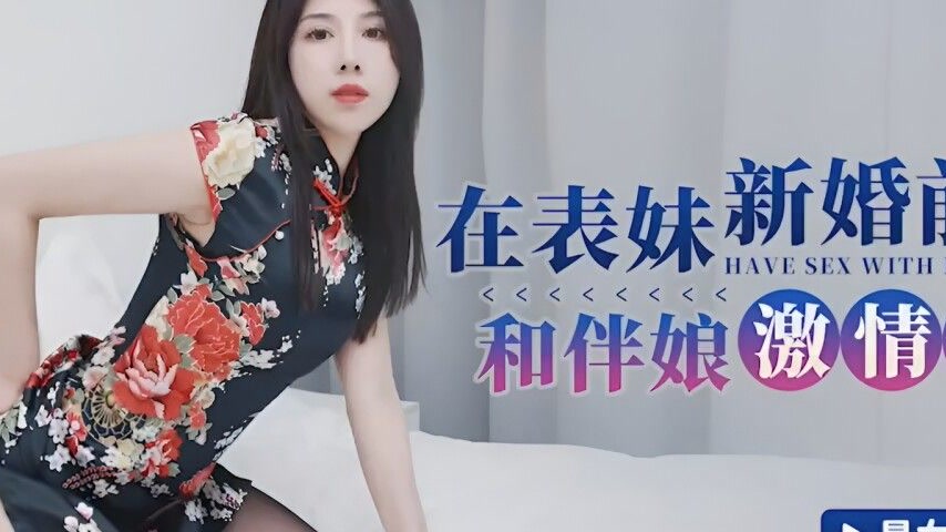 sextop1 — XKG110 On the Night Before His Cousin’s Wedding, Passi — khung hình 2