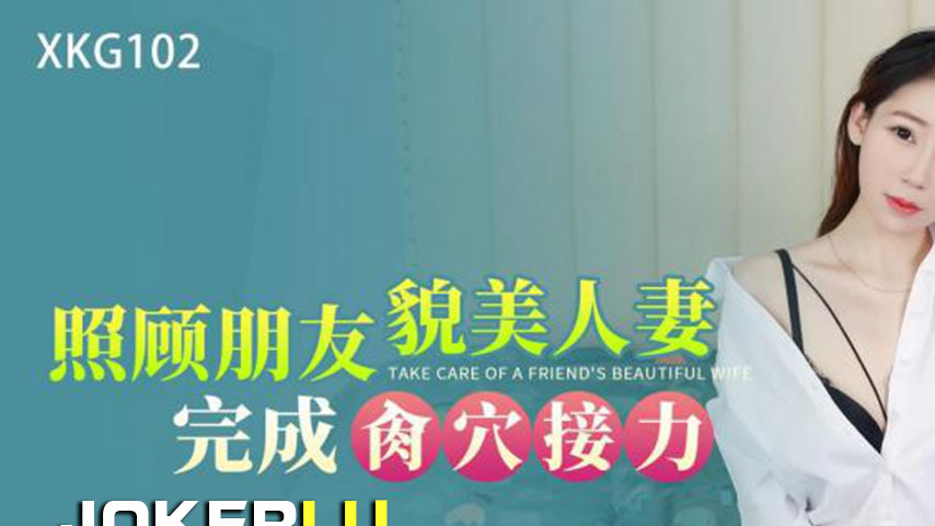 sextop1 — XKG102: Taking Care of a Friend’s Beautiful Wife Turns — khung hình 1