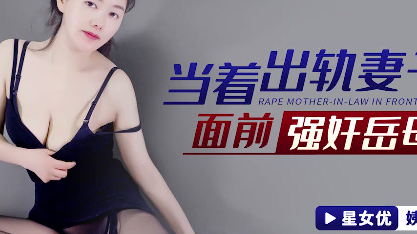 sextop1 — XKG099: Forcing the Mother-in-Law in Front of the Cheating W — khung hình 4