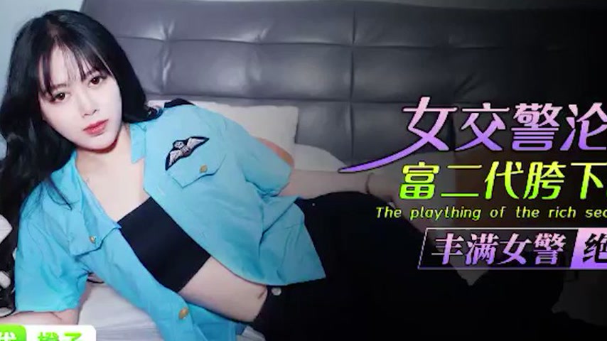 sextop1 — XKG091 Female Traffic Cop Becomes the Rich Second-Generation — khung hình 2