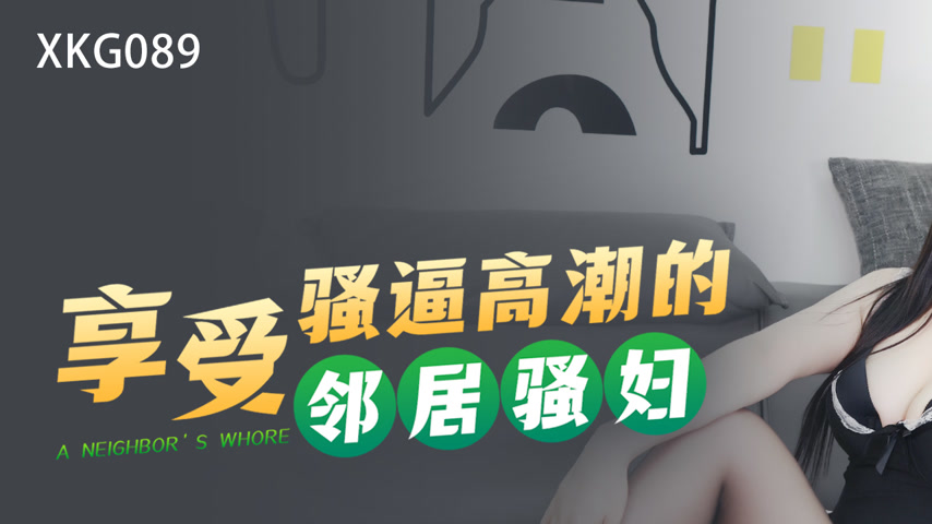 sextop1 — XKG089 Enjoying the Neighbor Slut’s Pussy Orgasm — khung hình 1