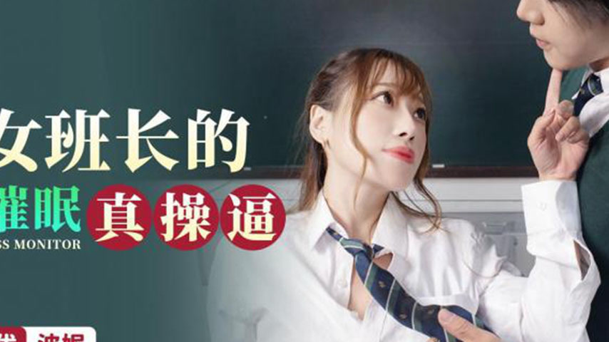 sextop1 — XKG085: The Beautiful Class Monitor’s Fake Hypnosis Tu — khung hình 2