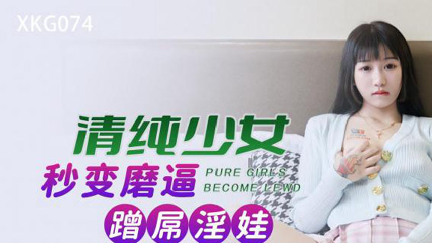 sextop1 — XKG074 Innocent Girl Instantly Turns into a Pussy-Grinding C — khung hình 1