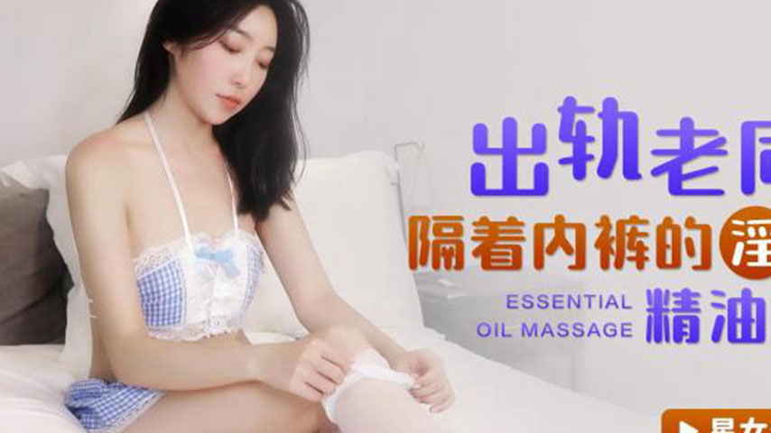 sextop1 — XKG068: Lustful Oil Massage Through Panties — khung hình 2