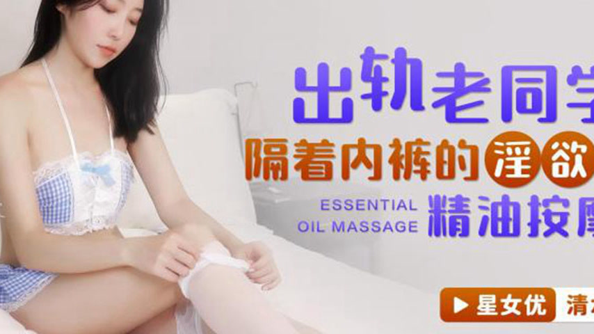 sextop1 — XKG068: Lustful Oil Massage Through Panties — khung hình 4