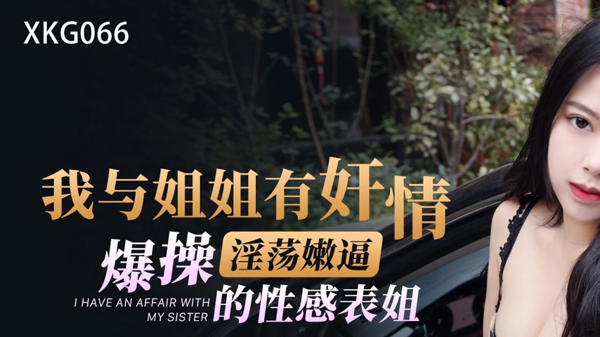 sextop1 — XKG066: My Forbidden Affair with My Sister – Ruthlessly Poun — khung hình 1