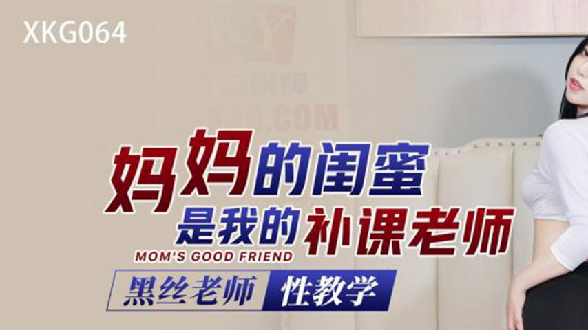 sextop1 — XKG064 Mom’s Best Friend is My Tutoring Teacher — khung hình 1