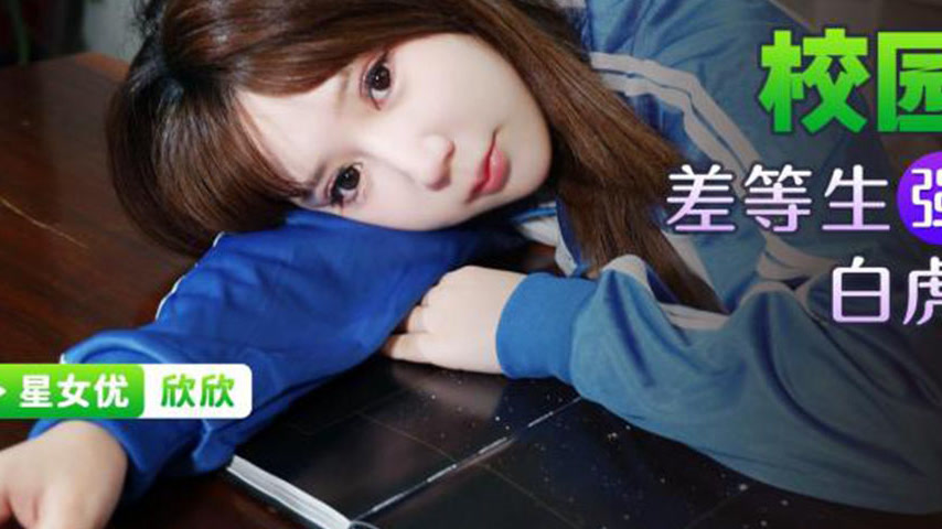 sextop1 — XKG063 Poor Student Forces Himself on His Bald Pussy Female — khung hình 3