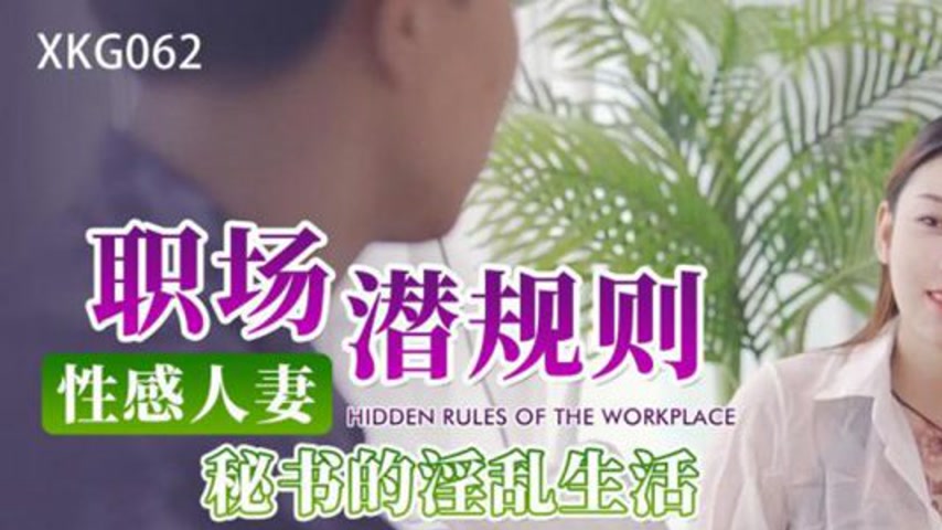 sextop1 — XKG062 Kona: Workplace Hidden Rules – The Lewd Life of — khung hình 1