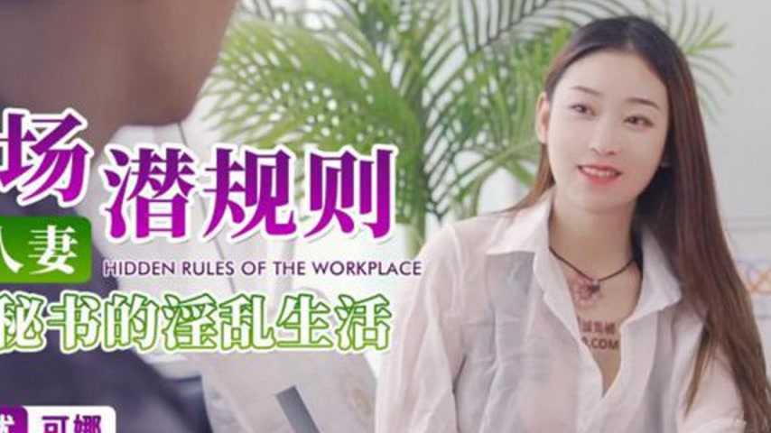 sextop1 — XKG062 Kona: Workplace Hidden Rules – The Lewd Life of — khung hình 2
