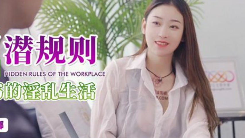 sextop1 — XKG062 Kona: Workplace Hidden Rules – The Lewd Life of — khung hình 4