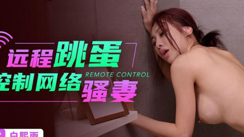 sextop1 — XKG057 Remote Vibrating Egg Controls the Online Slutty Wife — khung hình 2