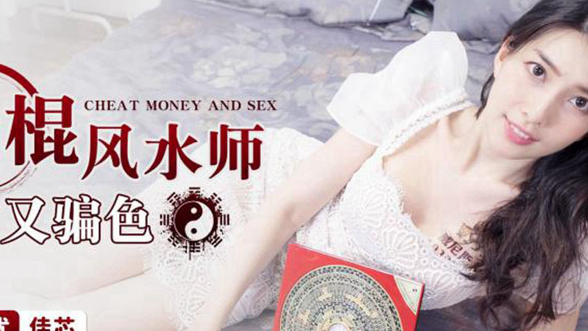 sextop1 — XKG055 Charlatan Feng Shui Master Deceives for Money and Sex — khung hình 2