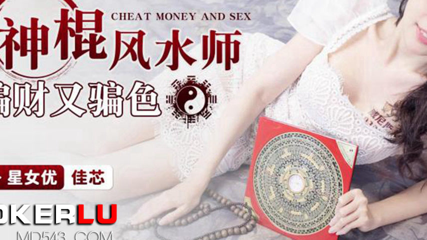 sextop1 — XKG055 Charlatan Feng Shui Master Deceives for Money and Sex — khung hình 3