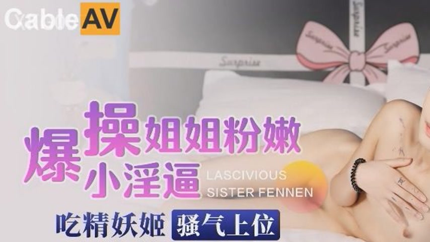 sextop1 — XKG053: Jingjing the Seductive Fairy Saucily Takes the Top & — khung hình 1