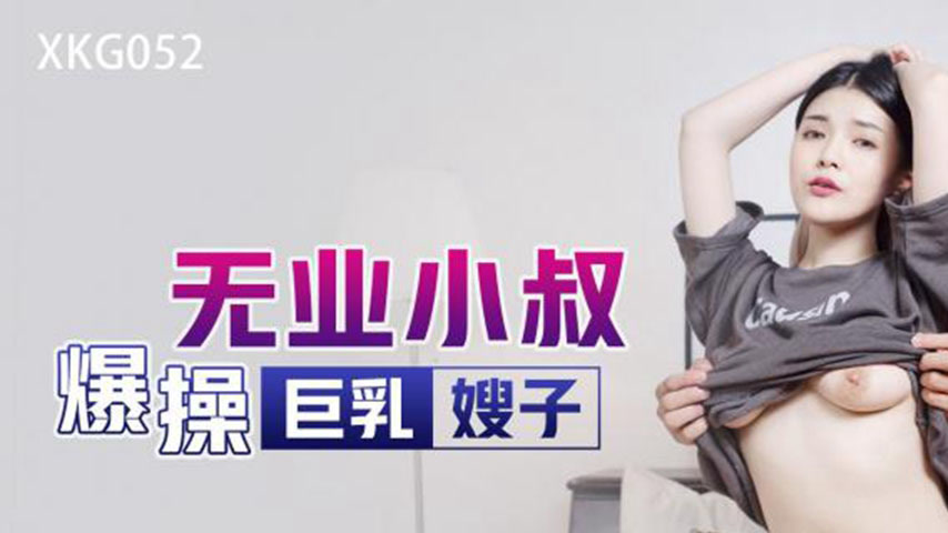 sextop1 — XKG052: Unemployed Uncle Roughly Pounds Busty Sister-in-Law — khung hình 1