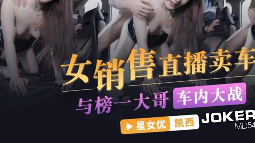 sextop1 — XKG049: Beautiful Broadcaster Seduces Top Fan in Steamy Car — khung hình 3