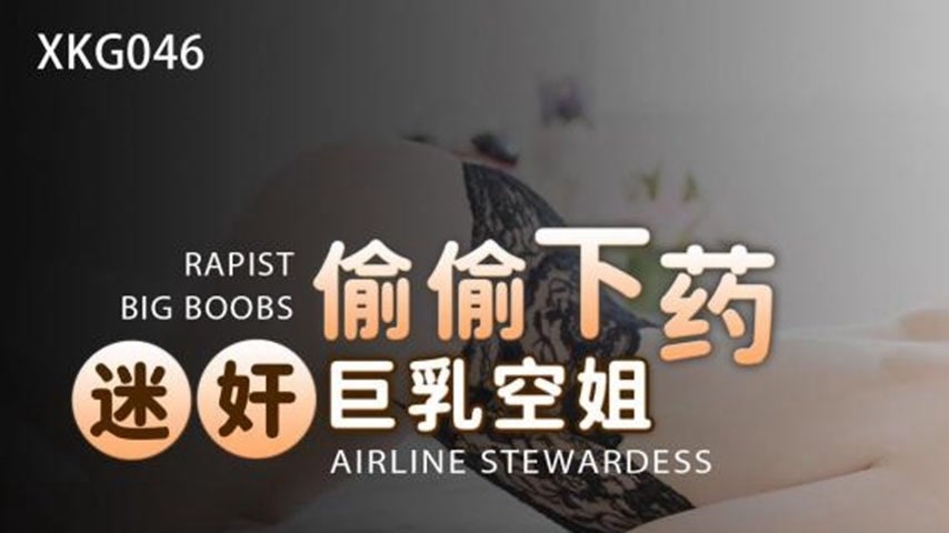 sextop1 — XKG046 Secretly Administering Aphrodisiacs to a Busty Flight — khung hình 1