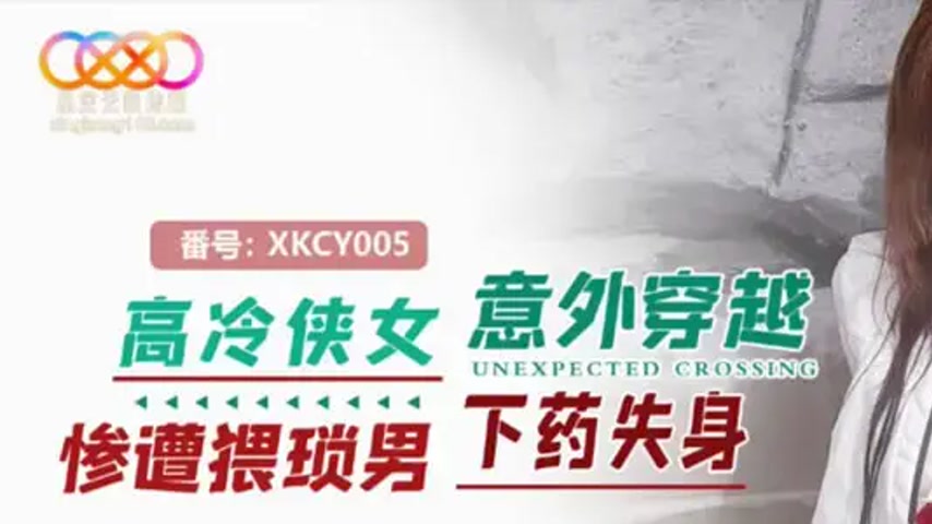 sextop1 — XKCY005: The Aloof Swordswoman Accidentally Crosses Over and — khung hình 1