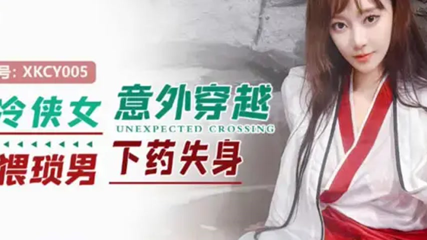 sextop1 — XKCY005: The Aloof Swordswoman Accidentally Crosses Over and — khung hình 2