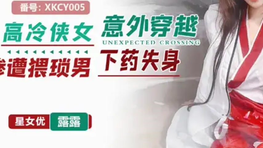 sextop1 — XKCY005: The Aloof Swordswoman Accidentally Crosses Over and — khung hình 3