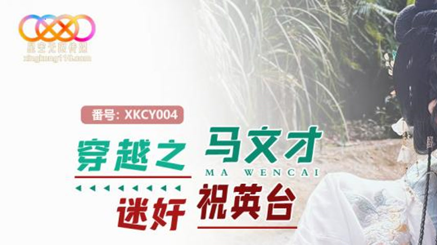 sextop1 — XKCY004 Time Travel: Ma Wencai’s Obsession with Zhu Yi — khung hình 1
