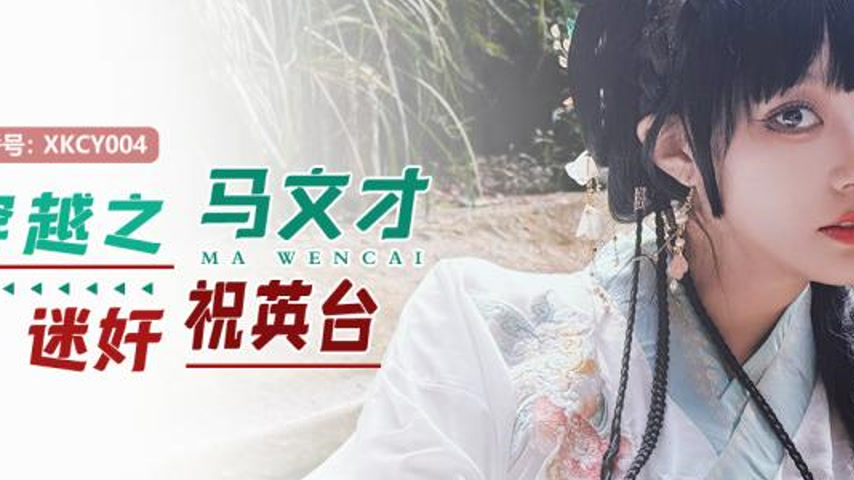 sextop1 — XKCY004 Time Travel: Ma Wencai’s Obsession with Zhu Yi — khung hình 2
