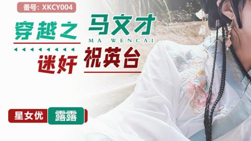 sextop1 — XKCY004 Time Travel: Ma Wencai’s Obsession with Zhu Yi — khung hình 3
