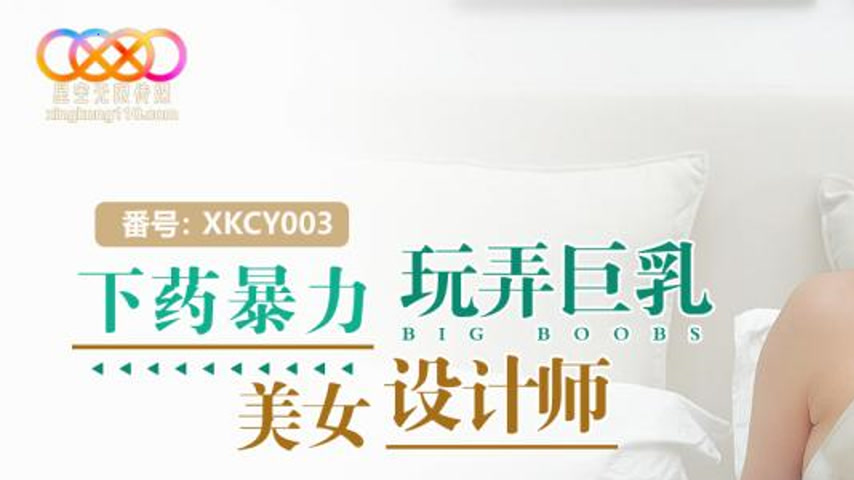 sextop1 — XKCY003 Lower Body X Violently Ravishing the Busty Beauty De — khung hình 1