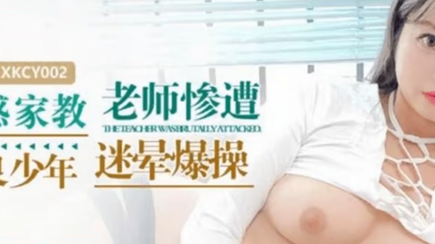 sextop1 — XKCY002 Sexy Home Tutor Teacher Gets Drugged and Roughly Fuc — khung hình 2