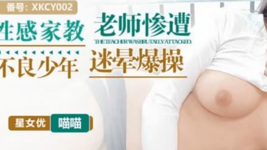 sextop1 — XKCY002 Sexy Home Tutor Teacher Gets Drugged and Roughly Fuc — khung hình 3